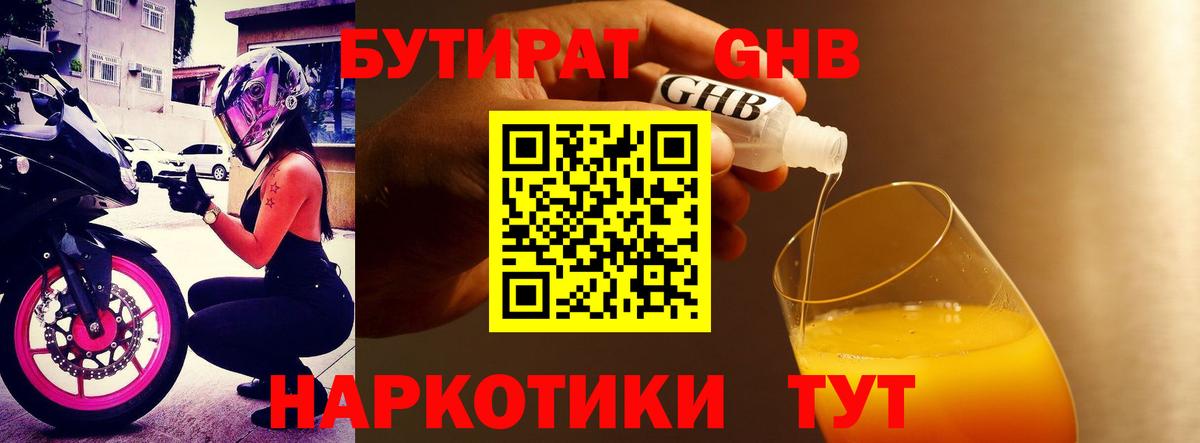Приморско-Ахтарск  Бутират 99%  Вход с VPN 