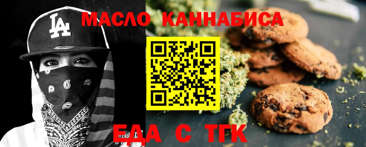 Еда ТГК марихуана  Вход с VPN  Приморско-Ахтарск 