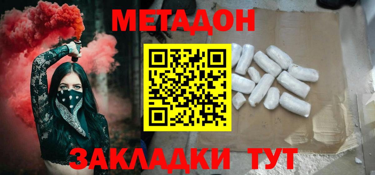 Метадон белоснежный  МЕТАДОН мёд  Вход с VPN  Приморско-Ахтарск 