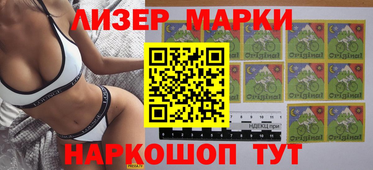 Наркотические марки  Вход с VPN  Марки NBOMe 1500мкг  Приморско-Ахтарск  Марки NBOMe 1500мкг 